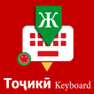 Tajik Cyrillic Keyboard Infra