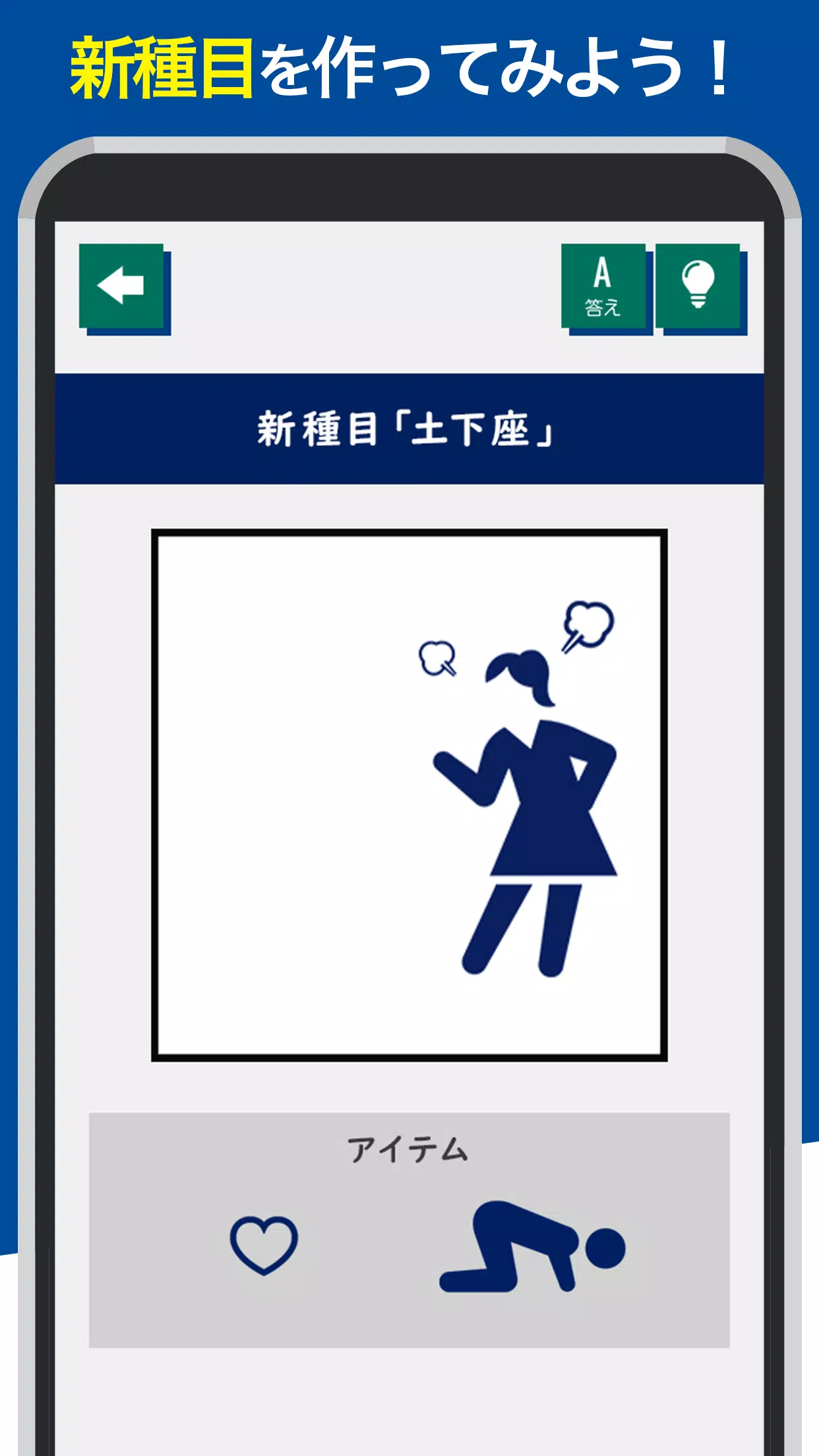 新種目はじめました ピクトグラムで新競技を作ってみた Apk Do Pobrania Na Androida