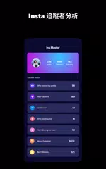 InsMaster 分析Ins帳號，查看誰封鎖我，誰退追蹤我 APK 下載
