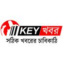KeyKhabor - Latest Bengali New APK