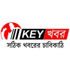 KeyKhabor - Latest Bengali News, Bangla News App Zeichen