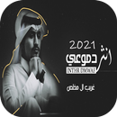 2021 غريب ال مخلص - انثر دموعي APK