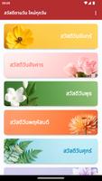 สวัสดีตามวัน ใหม่ทุกวัน الملصق