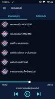 เพลงแดนซ์ไม่ใช้เน็ต تصوير الشاشة 1