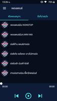 เพลงแดนซ์ไม่ใช้เน็ต تصوير الشاشة 2