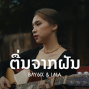 เสียงเรียกเข้า ตื่นจากฝัน APK