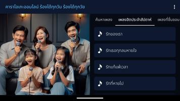 คาราโอเกะเพลงไทย imagem de tela 3