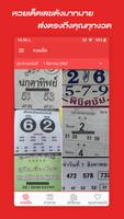 หวยเด็ดงวดนี้ الملصق
