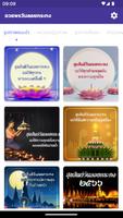 รูปภาพ อวยพร วันลอยกระทง ảnh chụp màn hình 1