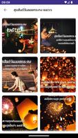รูปภาพ อวยพร วันลอยกระทง ảnh chụp màn hình 3