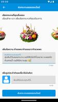ลอยกระทงออนไลน์ تصوير الشاشة 1