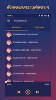 เพลงรำวงวันสงกรานต์ الملصق