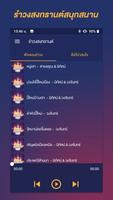 เพลงรำวงวันสงกรานต์ تصوير الشاشة 1