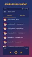 เพลงรำวงวันสงกรานต์ تصوير الشاشة 2
