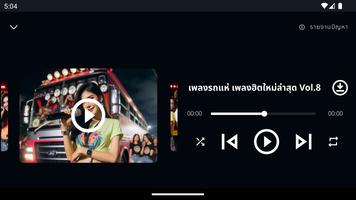 สายย่อรถแห่ Screenshot 3