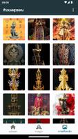 ท้าวเวสสุวรรณ تصوير الشاشة 2
