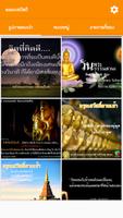 คําคมธรรมะสอนใจ ธรรมะสวัสดี poster