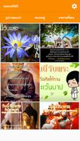 คําคมธรรมะสอนใจ ใหม่ล่าสุด ธรร capture d'écran 1