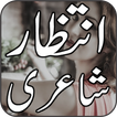 Intezar Urdu Shayari