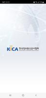 한국정보통신공사협회 पोस्टर