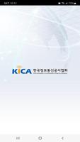 한국정보통신공사협회 स्क्रीनशॉट 2