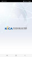 한국정보통신공사협회 स्क्रीनशॉट 3