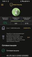 EAGLE Security постер