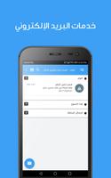 المراسلات syot layar 1