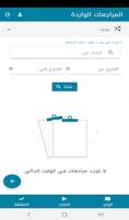 2 Schermata خدمات المراجعين وزارة الأوقاف والشؤون الدينية