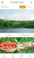 VISIT JEJU(濟州旅遊信息官方網) 海報