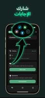 Chatbot تصوير الشاشة 3