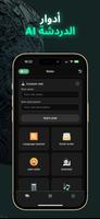 Chatbot تصوير الشاشة 1