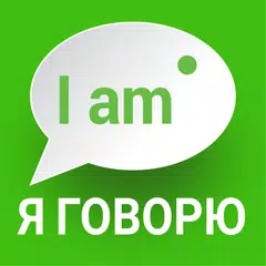 Descargar XAPK de Я ГОВОРЮ: Выучи Английский