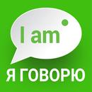 Я Говорю: Английский Язык APK