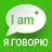 Я Говорю: Английский Язык APK