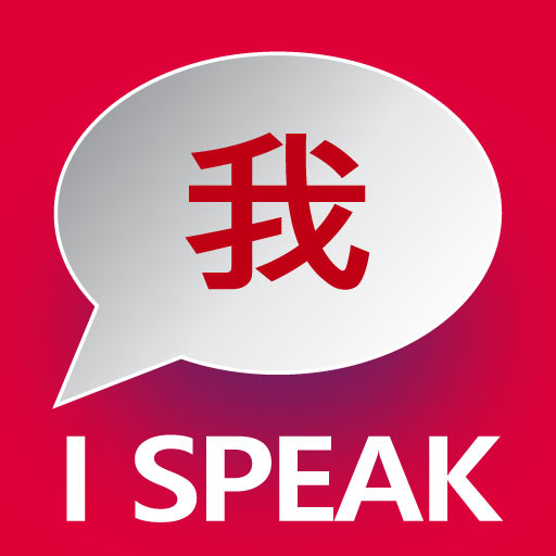 Learn chinese language I SPEAK