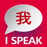 I Speak: Chinese language simgesi