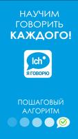 Я Говорю: Немецкий язык الملصق