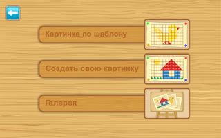 Мозаика для детей постер