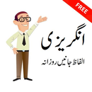 Vocabulary Tutor English and Urdu APK