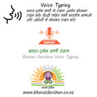 भारत-दर्शन वाणी टंकण | Bharat-Darshan Voice Typing icône