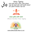 भारत-दर्शन वाणी टंकण | Bharat-Darshan Voice Typing-APK