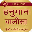 Hanuman Chalisa (3 languages) APK