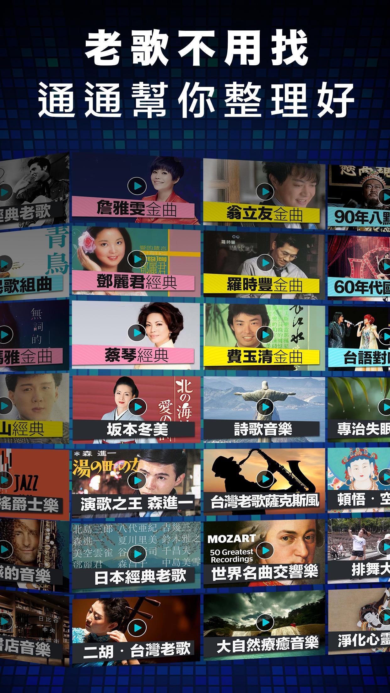 懷念金曲 免費國台語老歌聽到飽 懷舊巨星年代好歌for Android Apk Download 懷念金曲 免費國台語老歌聽到飽 懷舊巨星年代好歌for Android Apk Download