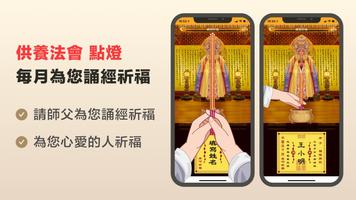 3 Schermata 緣來—種福報得財富