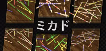 ミカド