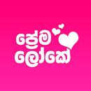 Prema Loke Sinhala Adara Wadan APK