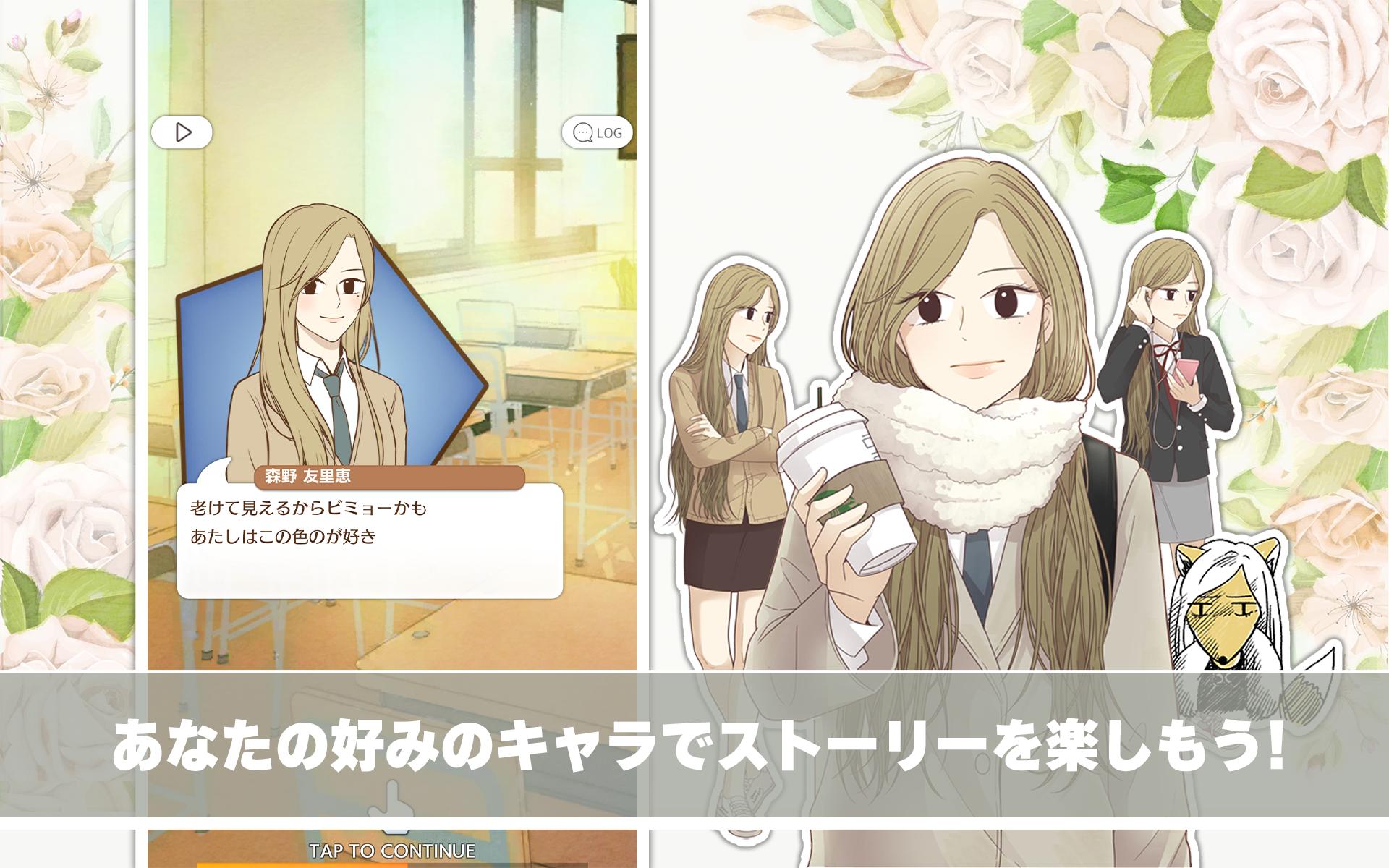 Android 用の Lineマンガ 少女の世界 あなたの物語 ビジュアルノベルストーリーゲーム 女の子に人気のゲーム Apk をダウンロード Android 用の Lineマンガ 少女の世界 あなたの物語 ビジュアルノベルストーリーゲーム 女の子に人気のゲーム Apk をダウンロード