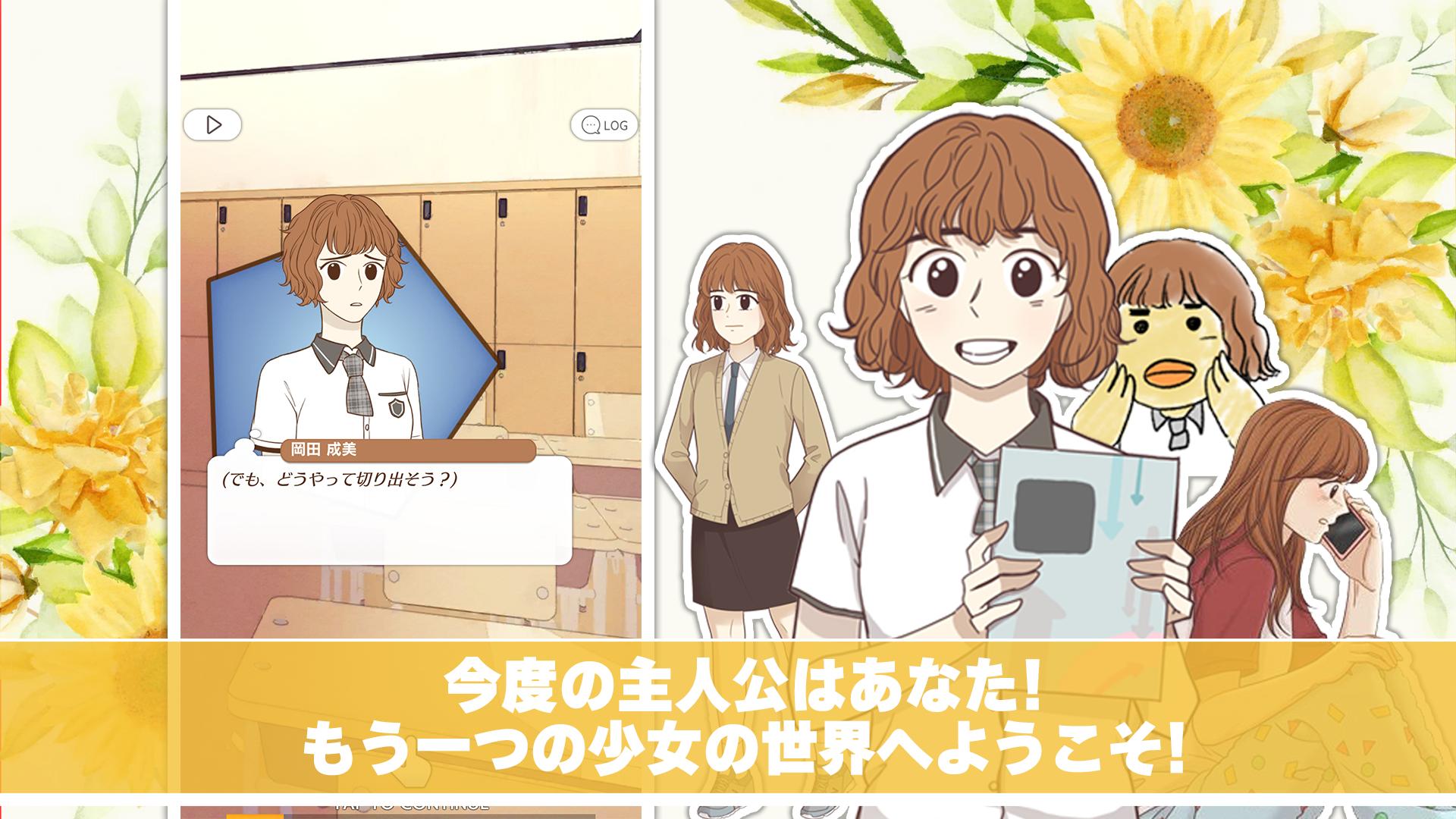 Android 用の Lineマンガ 少女の世界 あなたの物語 ビジュアルノベルストーリーゲーム 女の子に人気のゲーム Apk をダウンロード Android 用の Lineマンガ 少女の世界 あなたの物語 ビジュアルノベルストーリーゲーム 女の子に人気のゲーム Apk をダウンロード