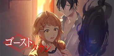 ゴーストタウン  サスペンス・ストーリーゲーム 推理ゲーム